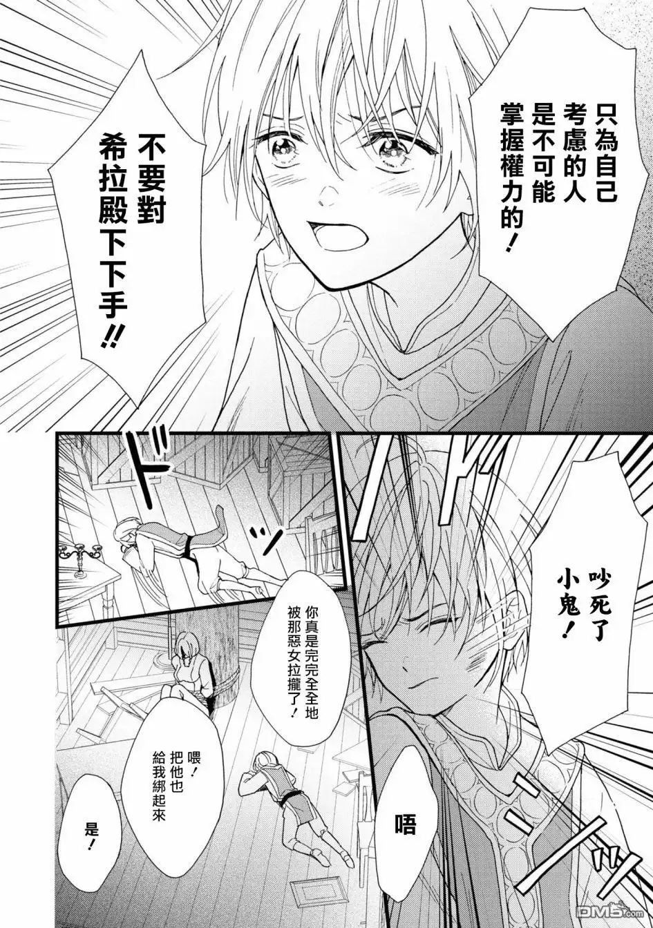 《恶役千金也会得到幸福！》活该卷2 第03话 第22页