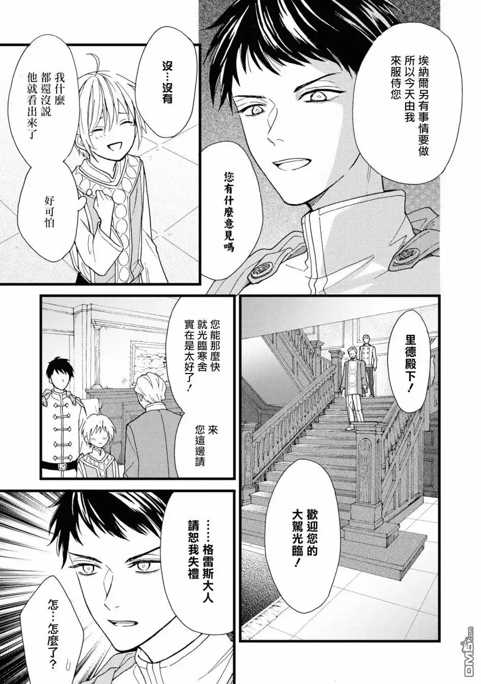《恶役千金也会得到幸福！》活该卷2 第03话 第15页