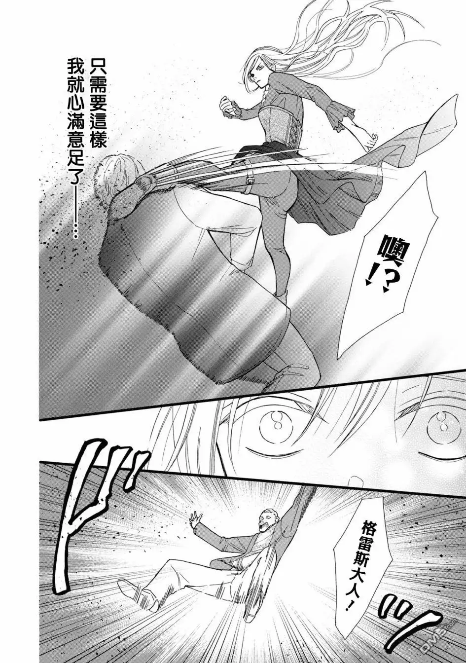 《恶役千金也会得到幸福！》活该卷2 第03话 第24页