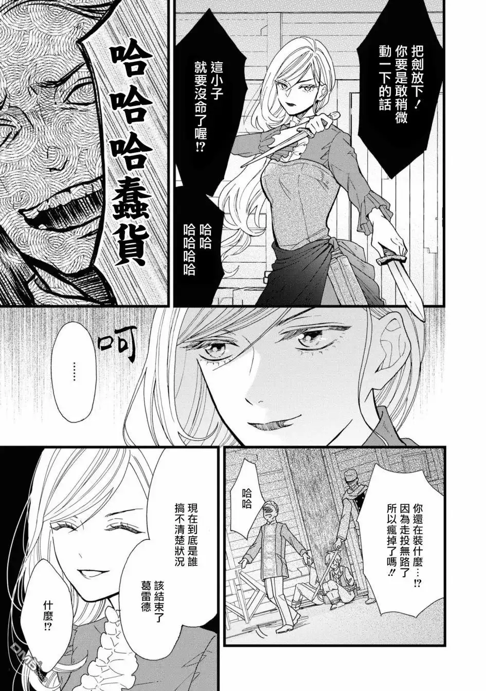 《恶役千金也会得到幸福！》活该卷2 第03话 第27页