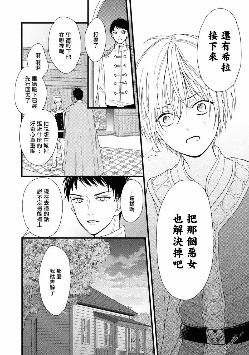 《恶役千金也会得到幸福！》活该卷2 第03话 第20页