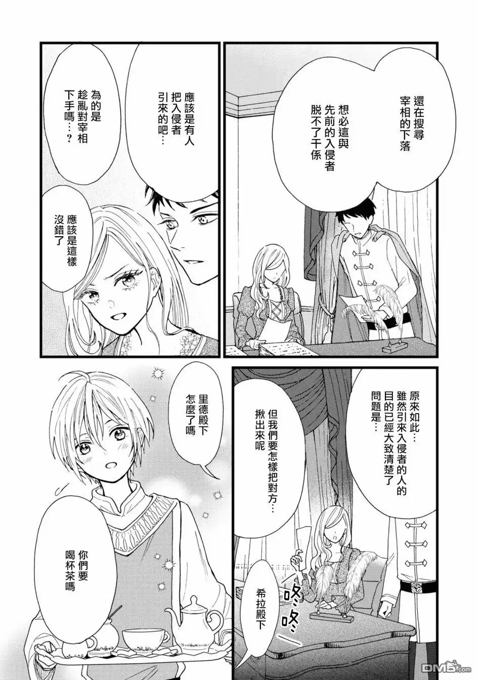 《恶役千金也会得到幸福！》活该卷2 第03话 第10页