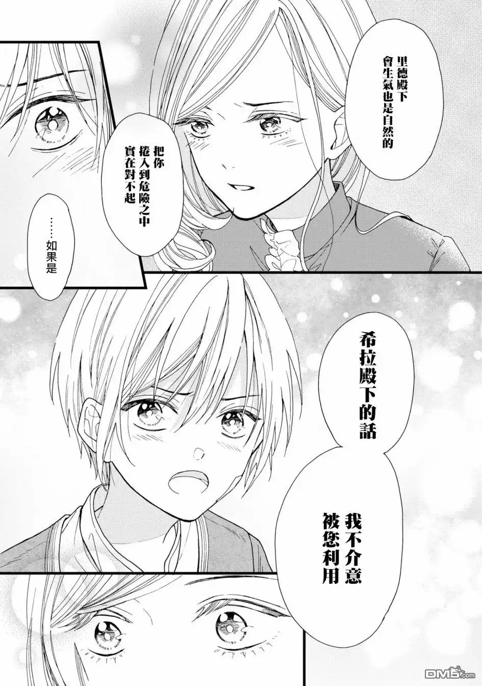《恶役千金也会得到幸福！》活该卷2 第03话 第33页