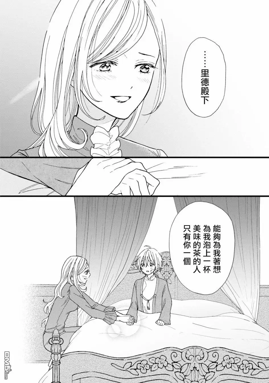 《恶役千金也会得到幸福！》活该卷2 第03话 第36页