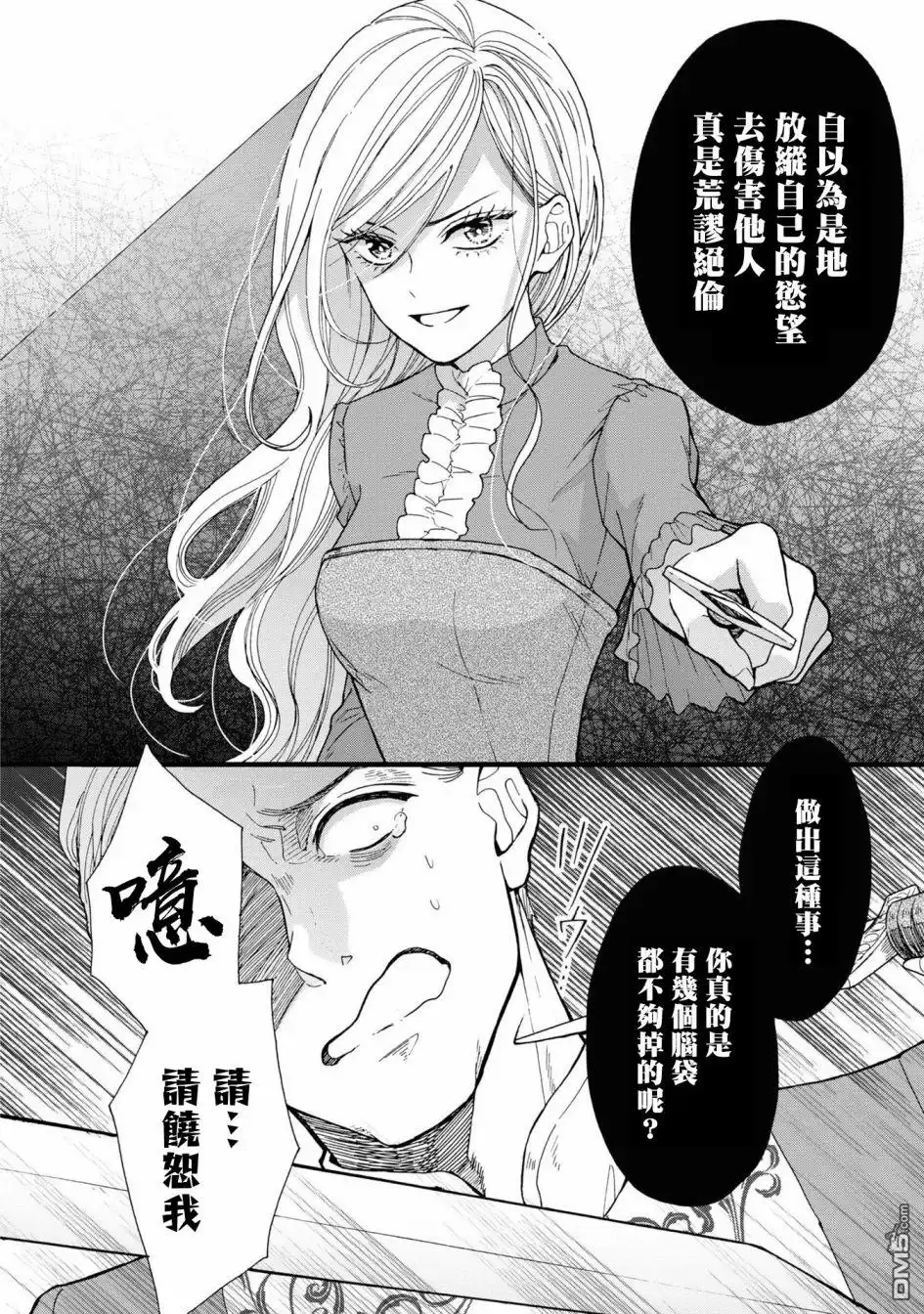 《恶役千金也会得到幸福！》活该卷2 第03话 第30页