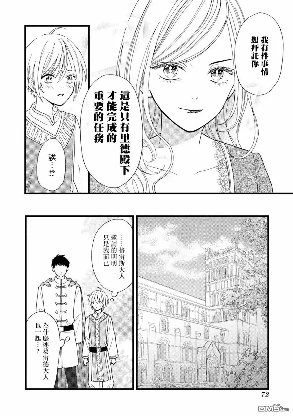 《恶役千金也会得到幸福！》活该卷2 第03话 第14页