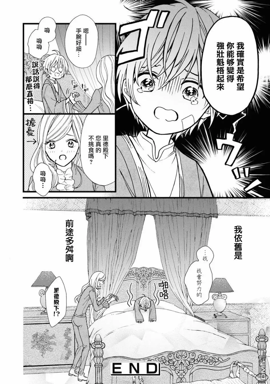 《恶役千金也会得到幸福！》活该卷2 第03话 第38页