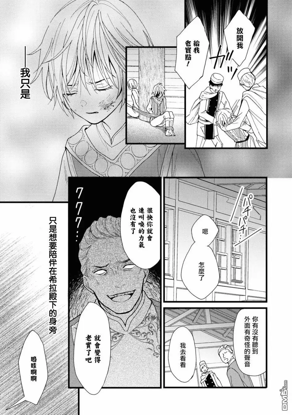 《恶役千金也会得到幸福！》活该卷2 第03话 第23页