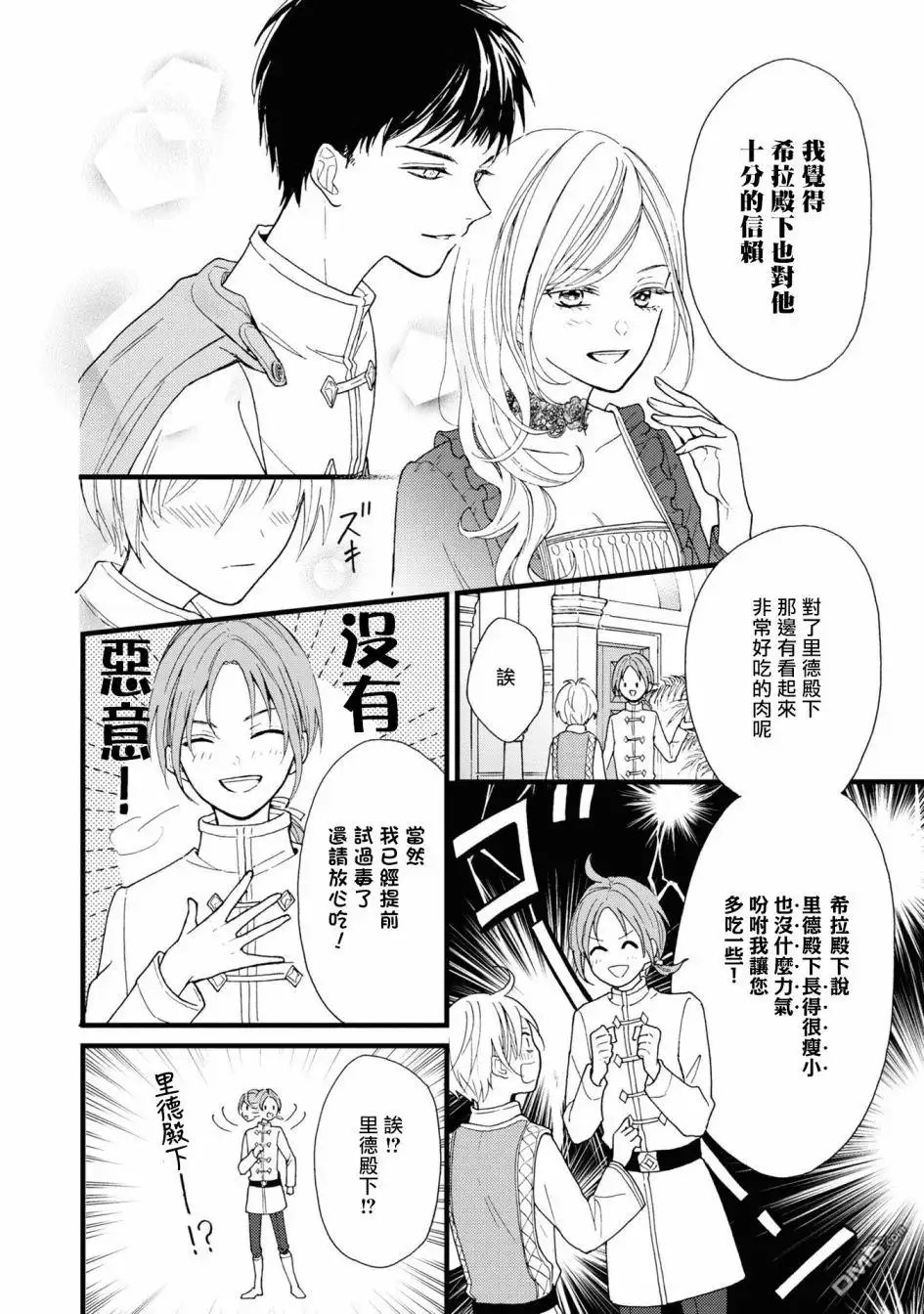 《恶役千金也会得到幸福！》活该卷2 第03话 第6页