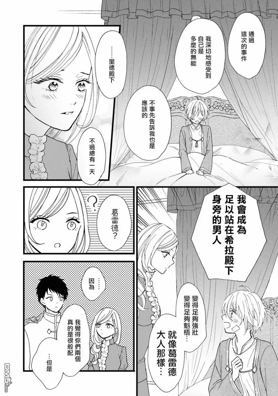 《恶役千金也会得到幸福！》活该卷2 第03话 第34页