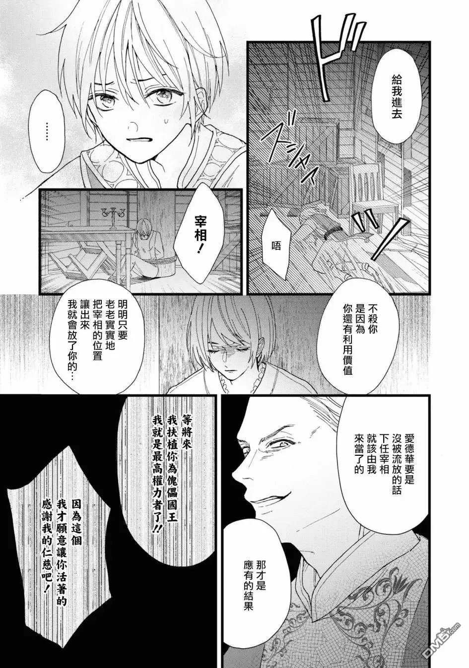 《恶役千金也会得到幸福！》活该卷2 第03话 第21页