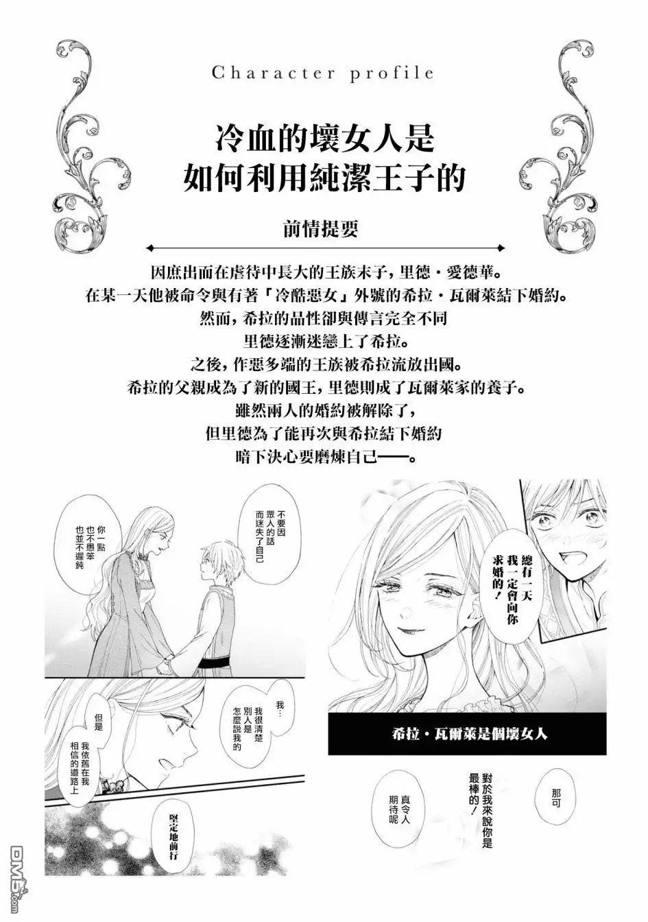 《恶役千金也会得到幸福！》活该卷2 第03话 第2页