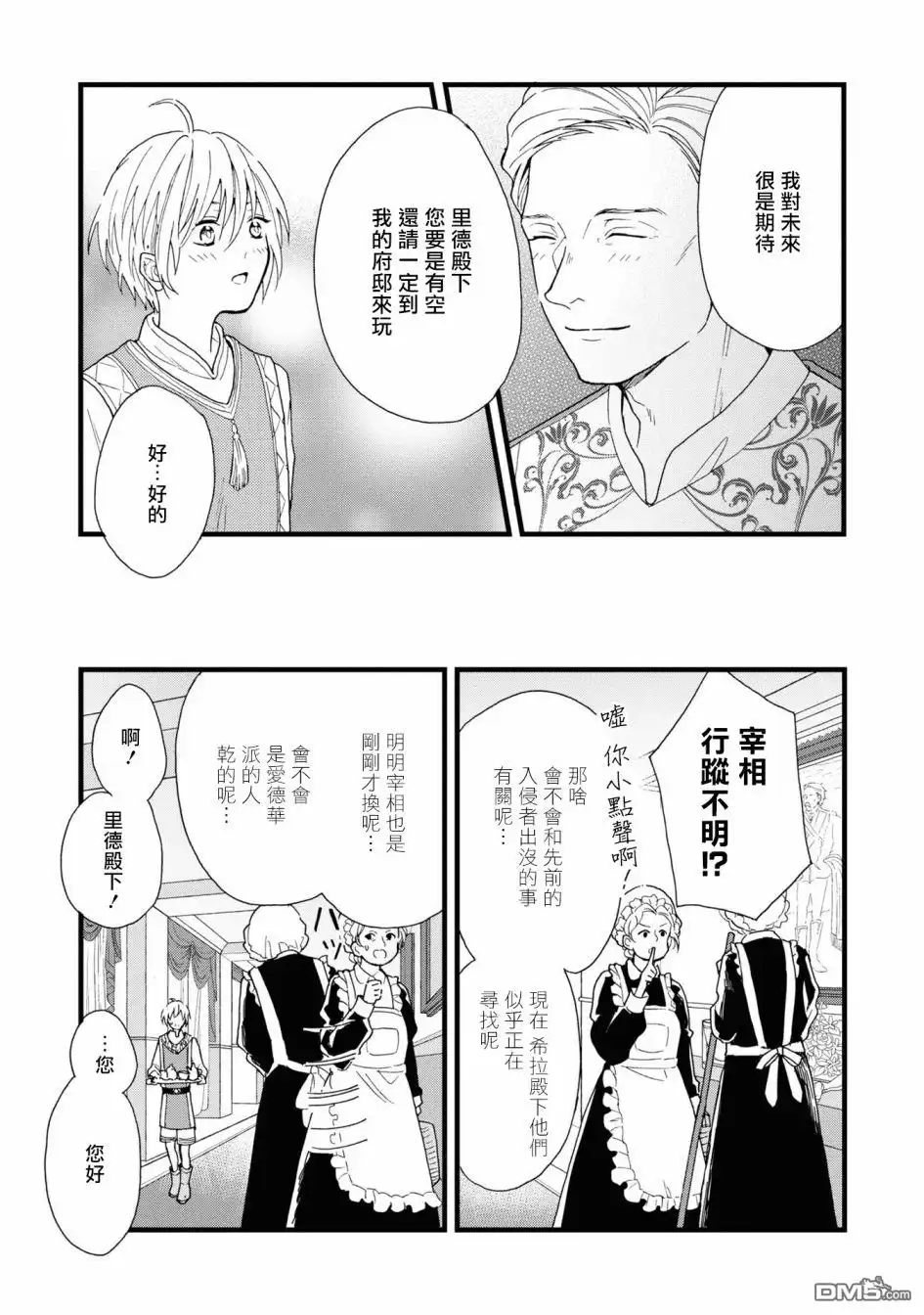 《恶役千金也会得到幸福！》活该卷2 第03话 第9页