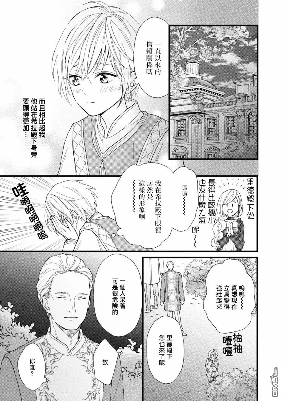 《恶役千金也会得到幸福！》活该卷2 第03话 第7页