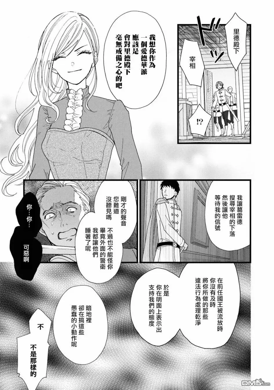 《恶役千金也会得到幸福！》活该卷2 第03话 第29页