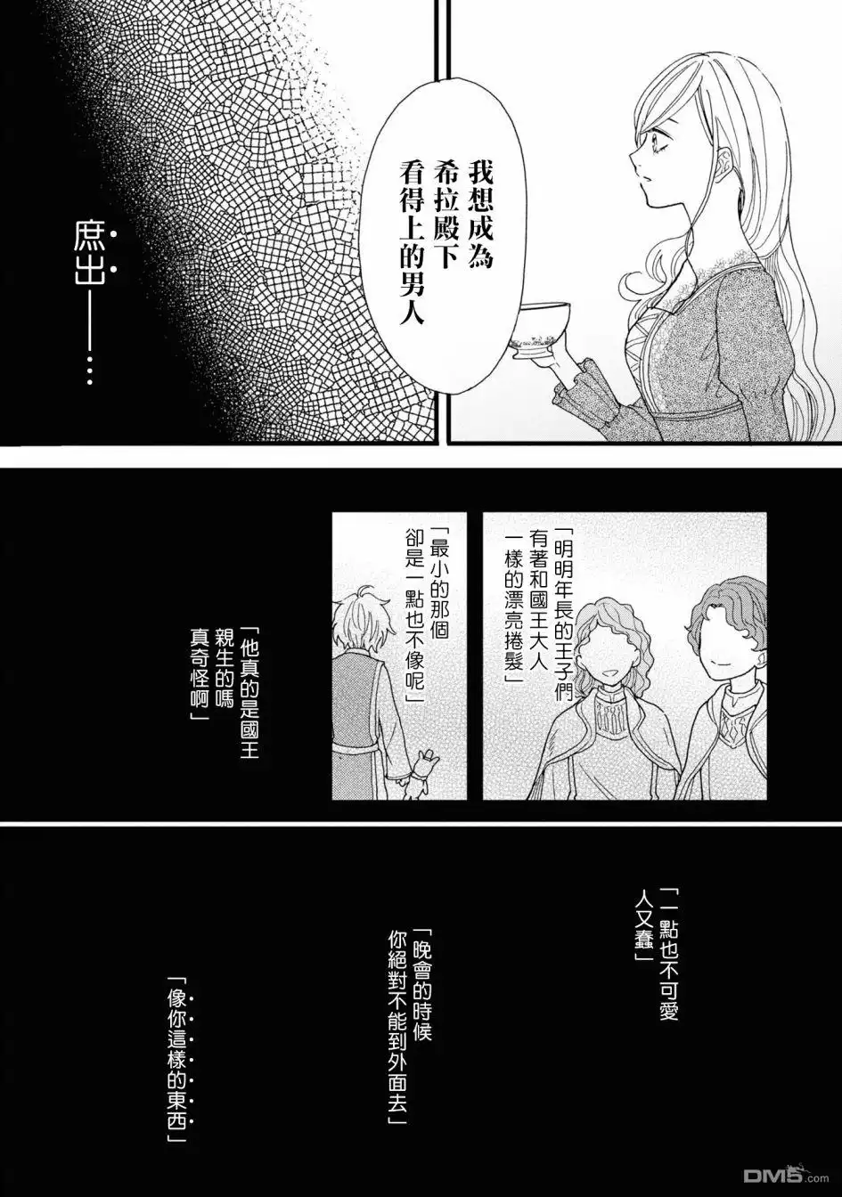 《恶役千金也会得到幸福！》活该卷2 第03话 第12页