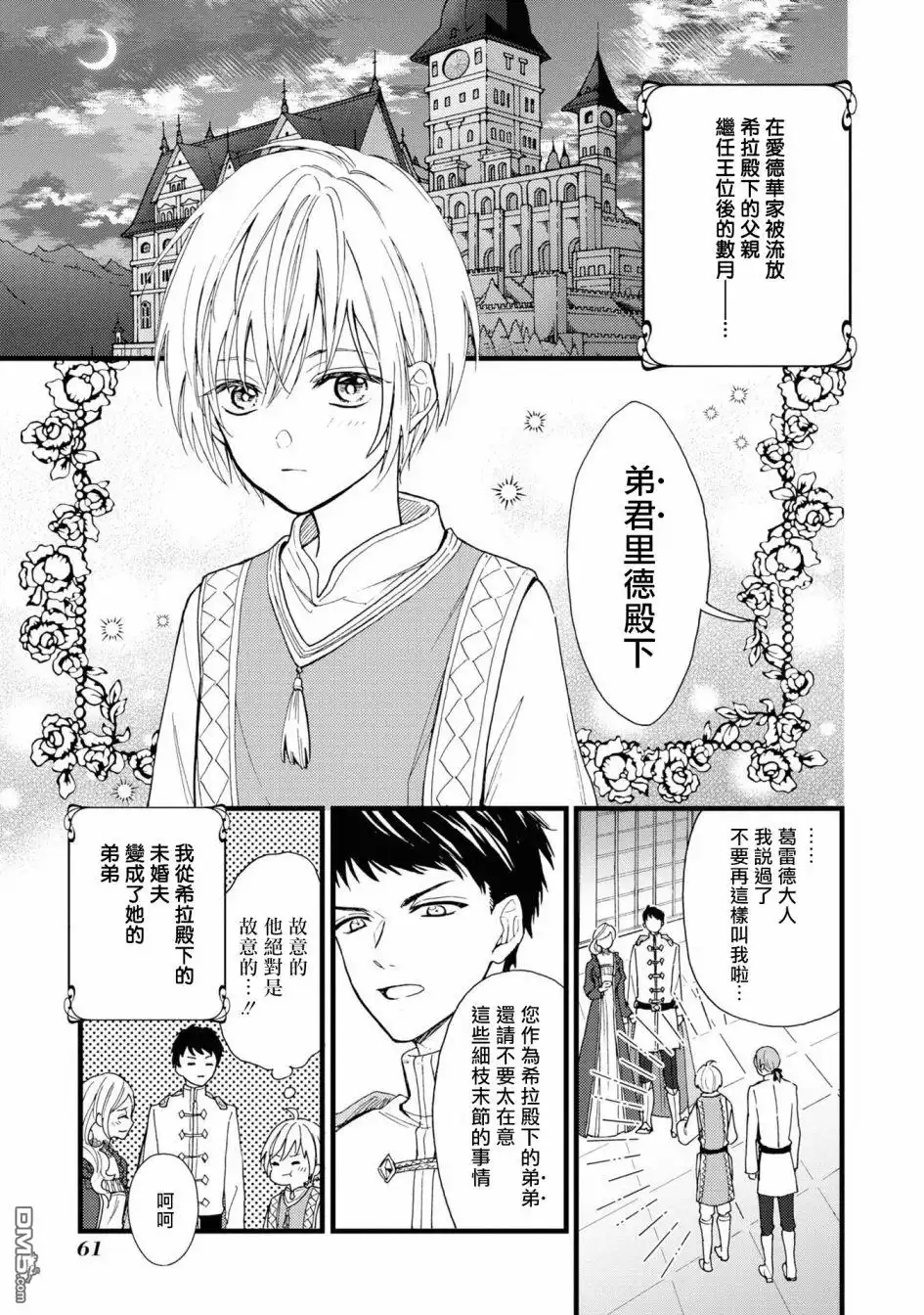 《恶役千金也会得到幸福！》活该卷2 第03话 第3页
