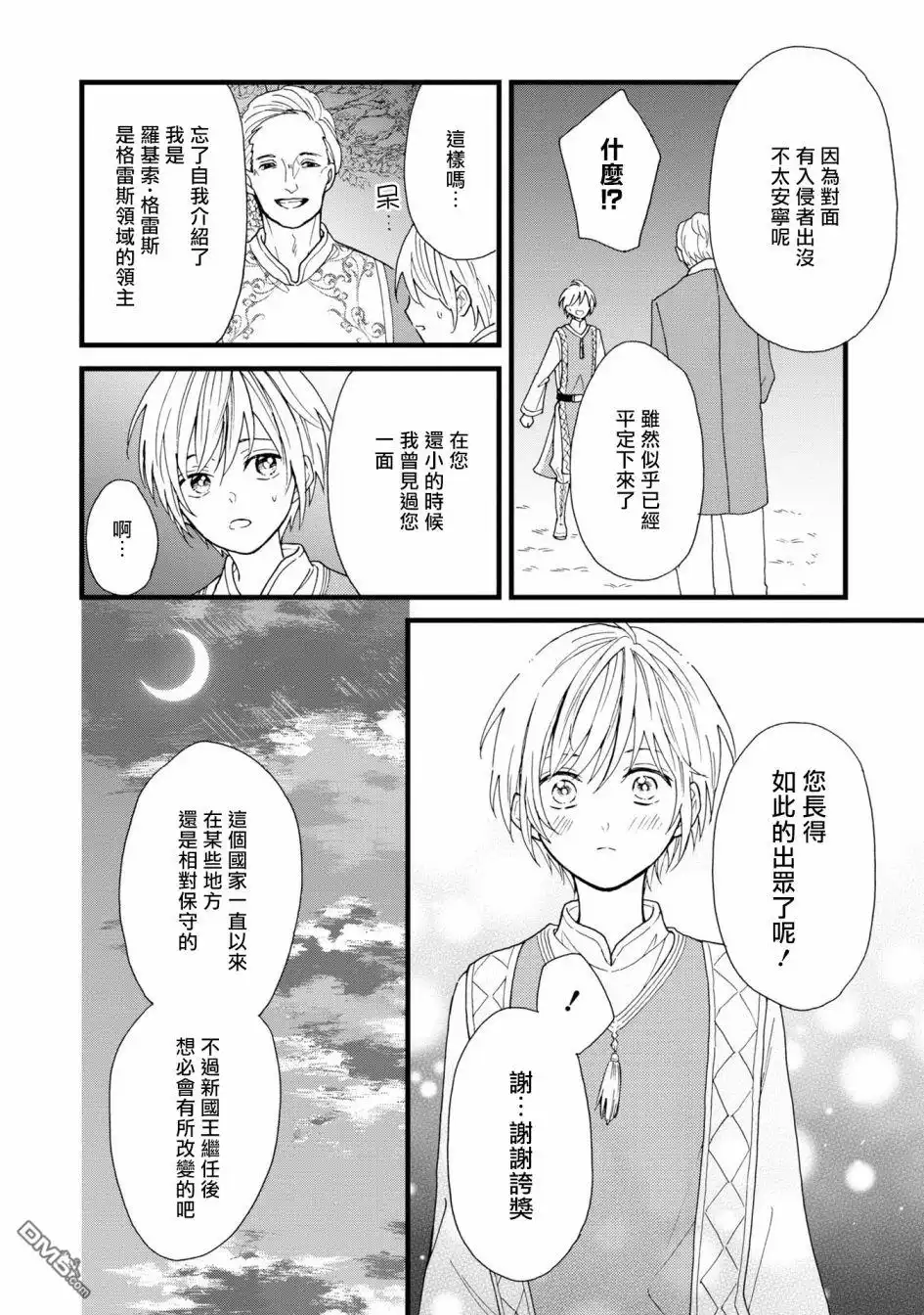 《恶役千金也会得到幸福！》活该卷2 第03话 第8页