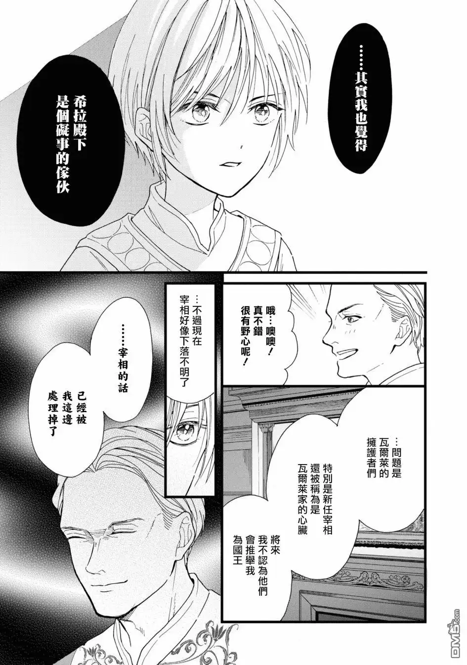 《恶役千金也会得到幸福！》活该卷2 第03话 第19页
