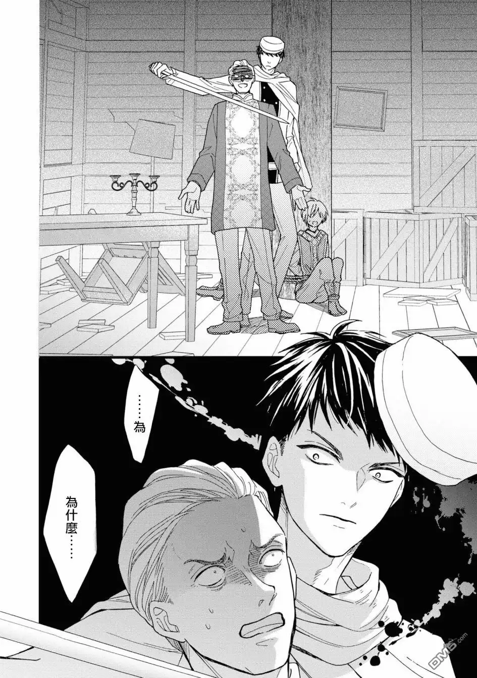 《恶役千金也会得到幸福！》活该卷2 第03话 第28页