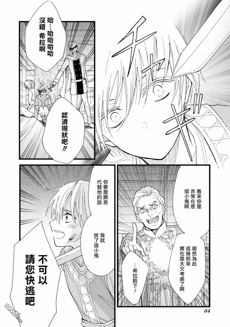 《恶役千金也会得到幸福！》活该卷2 第03话 第26页