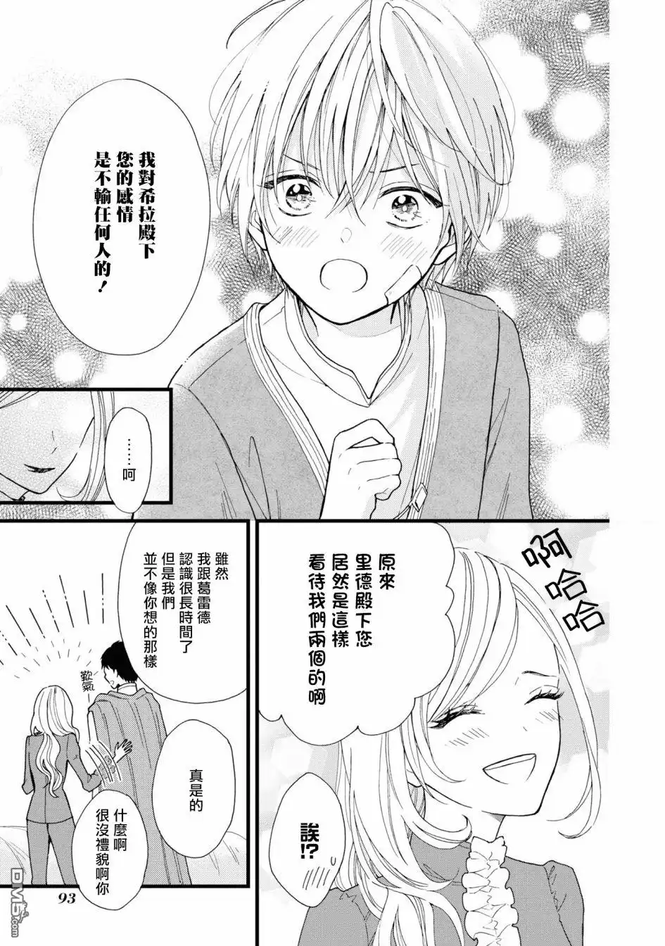 《恶役千金也会得到幸福！》活该卷2 第03话 第35页