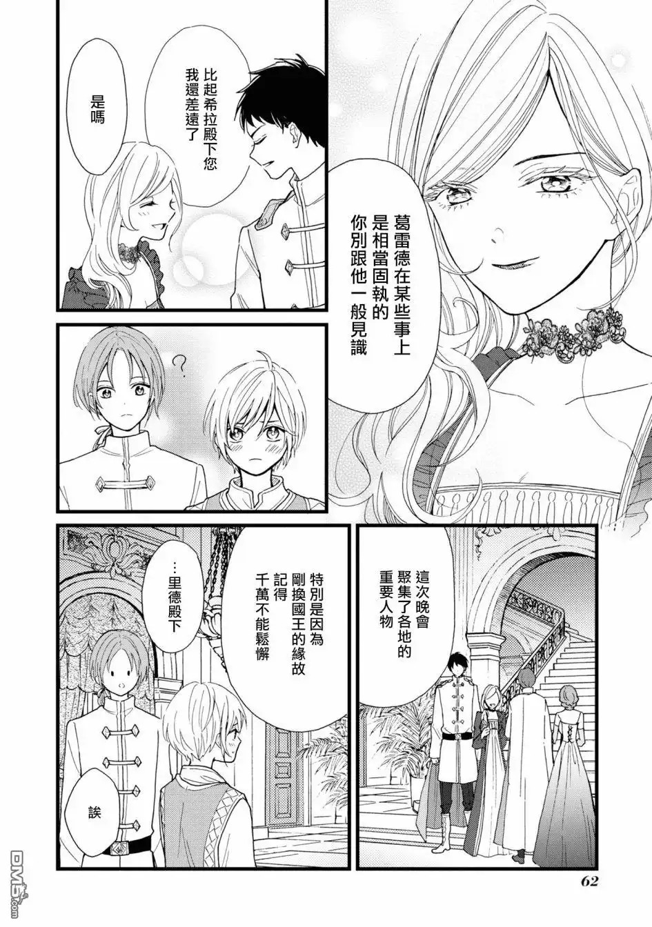 《恶役千金也会得到幸福！》活该卷2 第03话 第4页