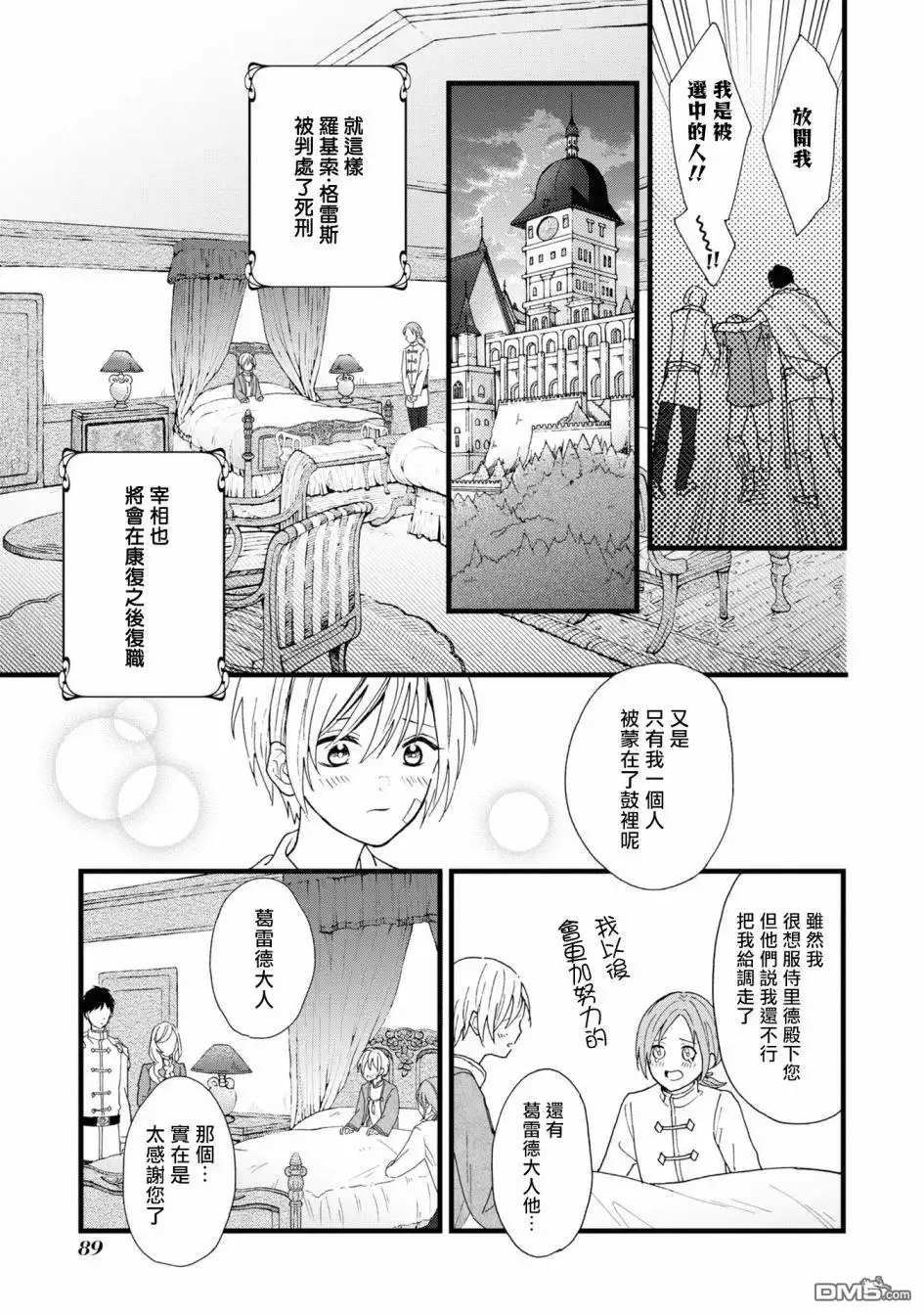 《恶役千金也会得到幸福！》活该卷2 第03话 第31页