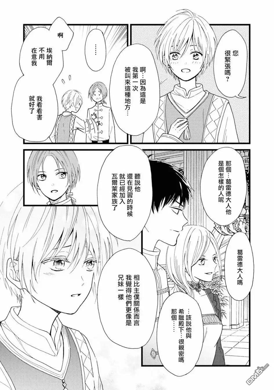 《恶役千金也会得到幸福！》活该卷2 第03话 第5页