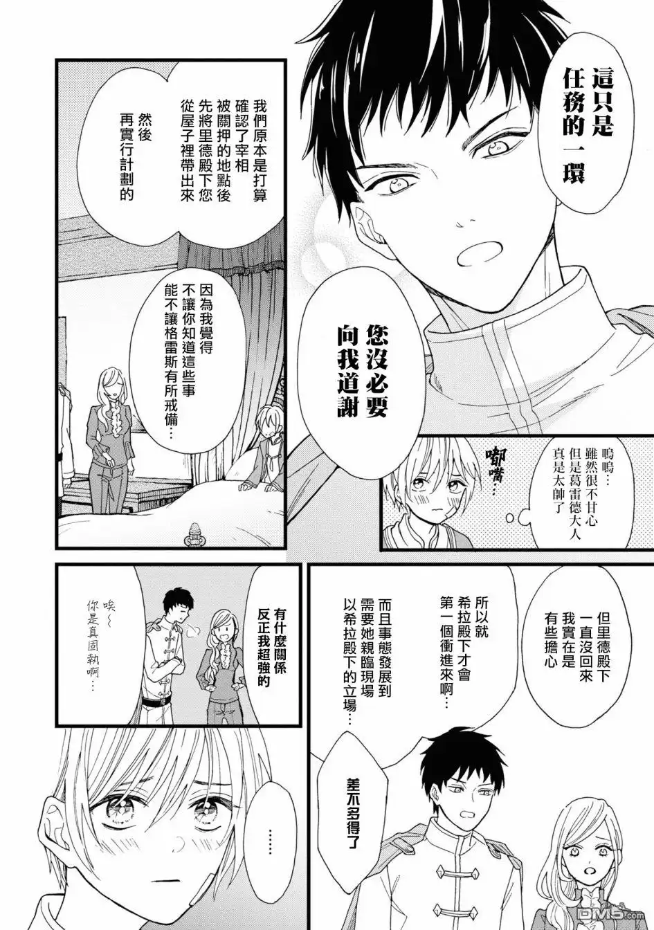 《恶役千金也会得到幸福！》活该卷2 第03话 第32页