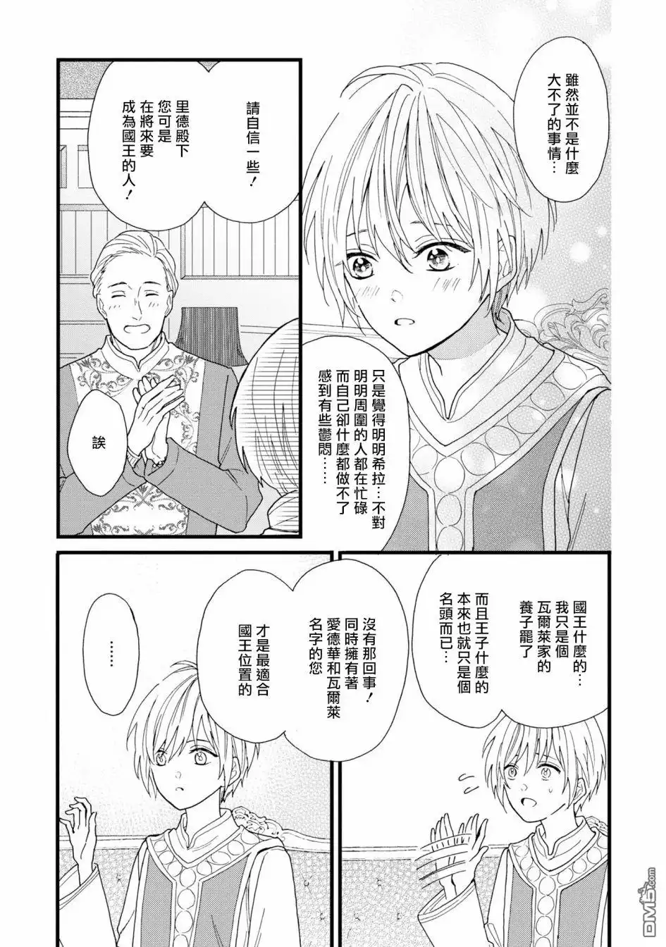 《恶役千金也会得到幸福！》活该卷2 第03话 第17页