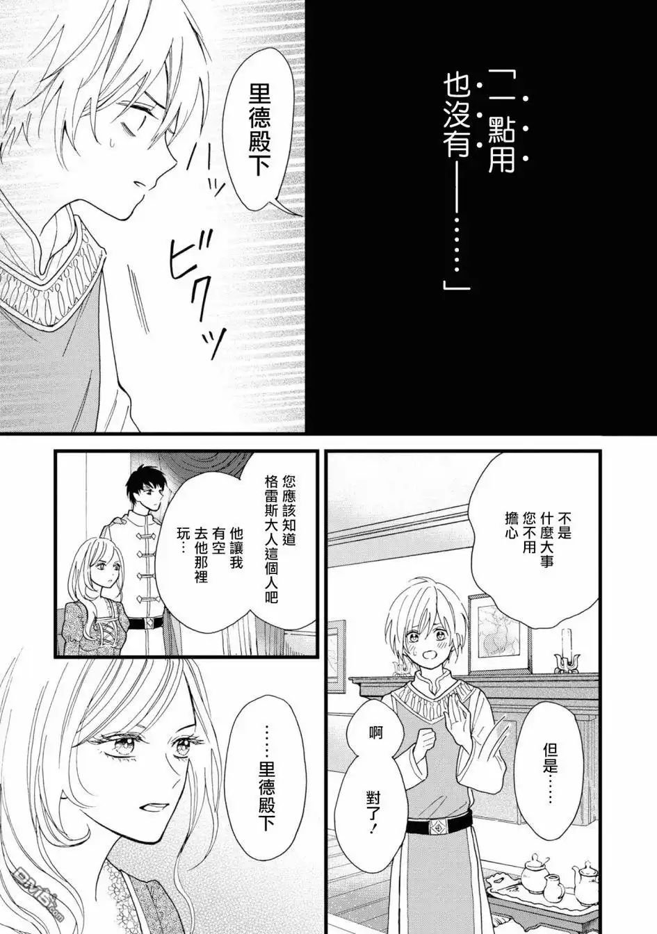 《恶役千金也会得到幸福！》活该卷2 第03话 第13页