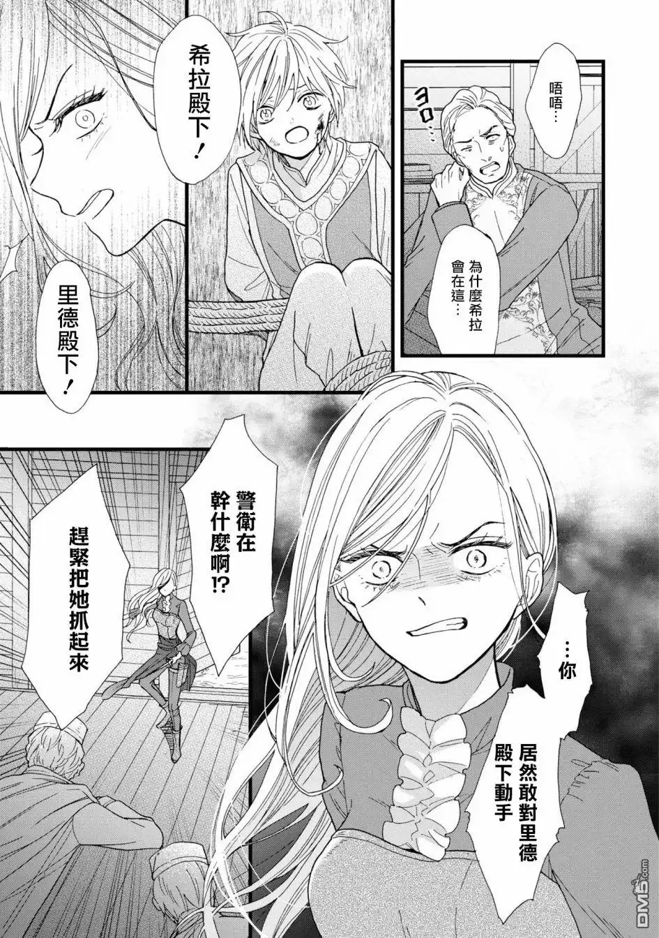 《恶役千金也会得到幸福！》活该卷2 第03话 第25页