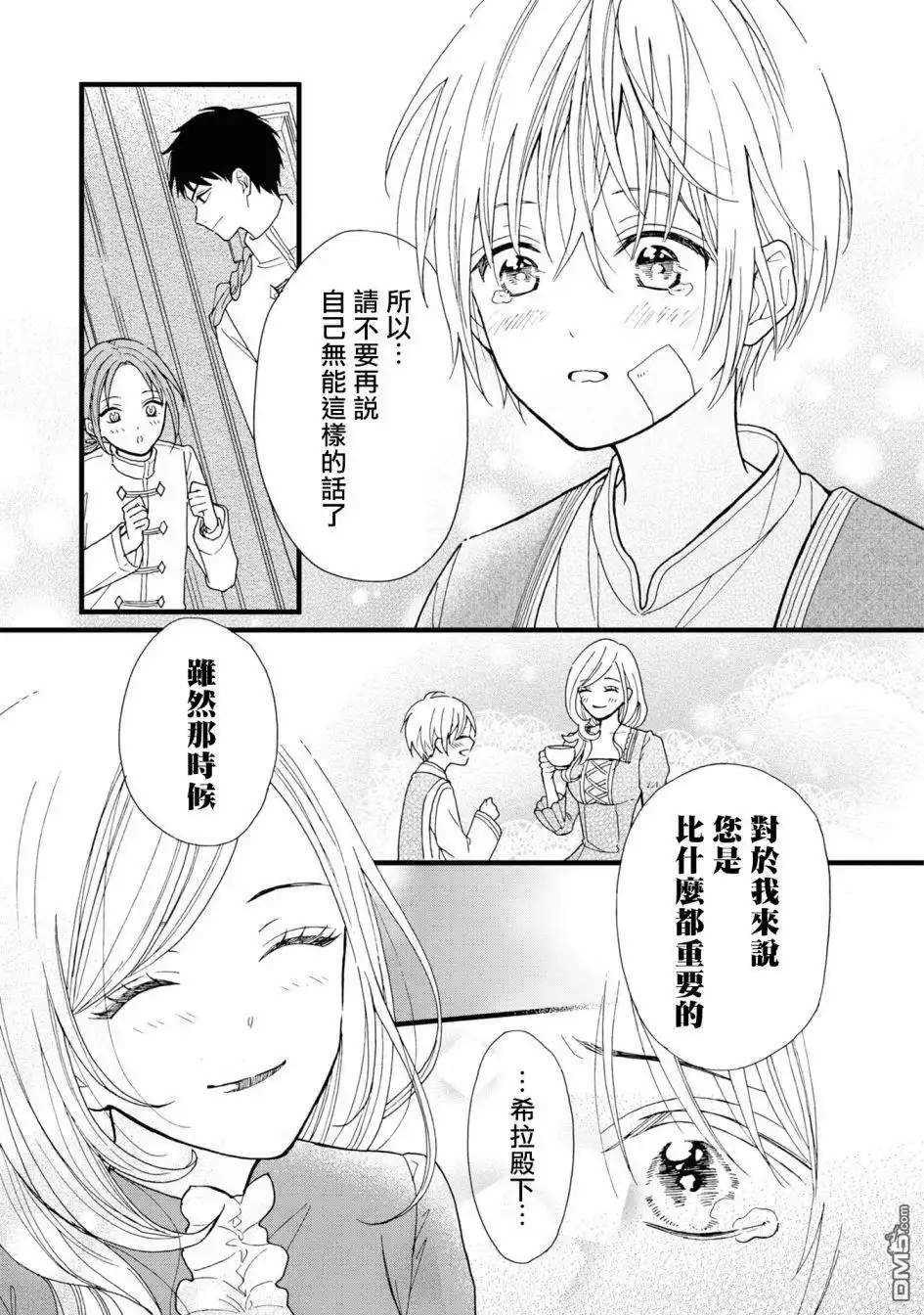 《恶役千金也会得到幸福！》活该卷2 第03话 第37页