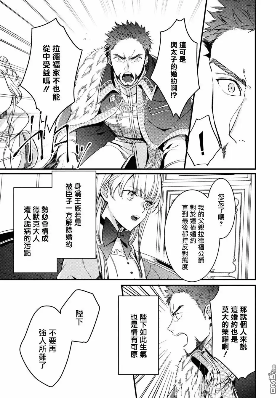 《恶役千金也会得到幸福！》活该卷2 第03话4 第13页