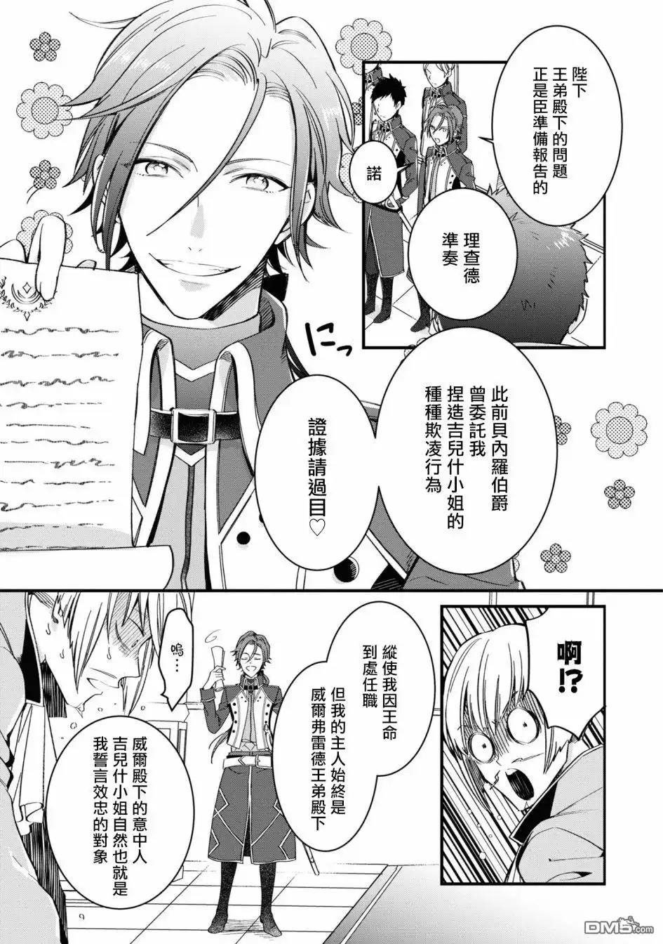 《恶役千金也会得到幸福！》活该卷2 第03话4 第31页