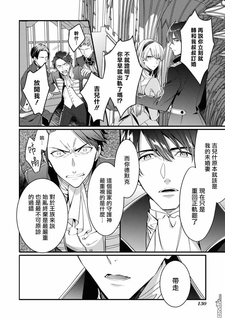 《恶役千金也会得到幸福！》活该卷2 第03话4 第34页