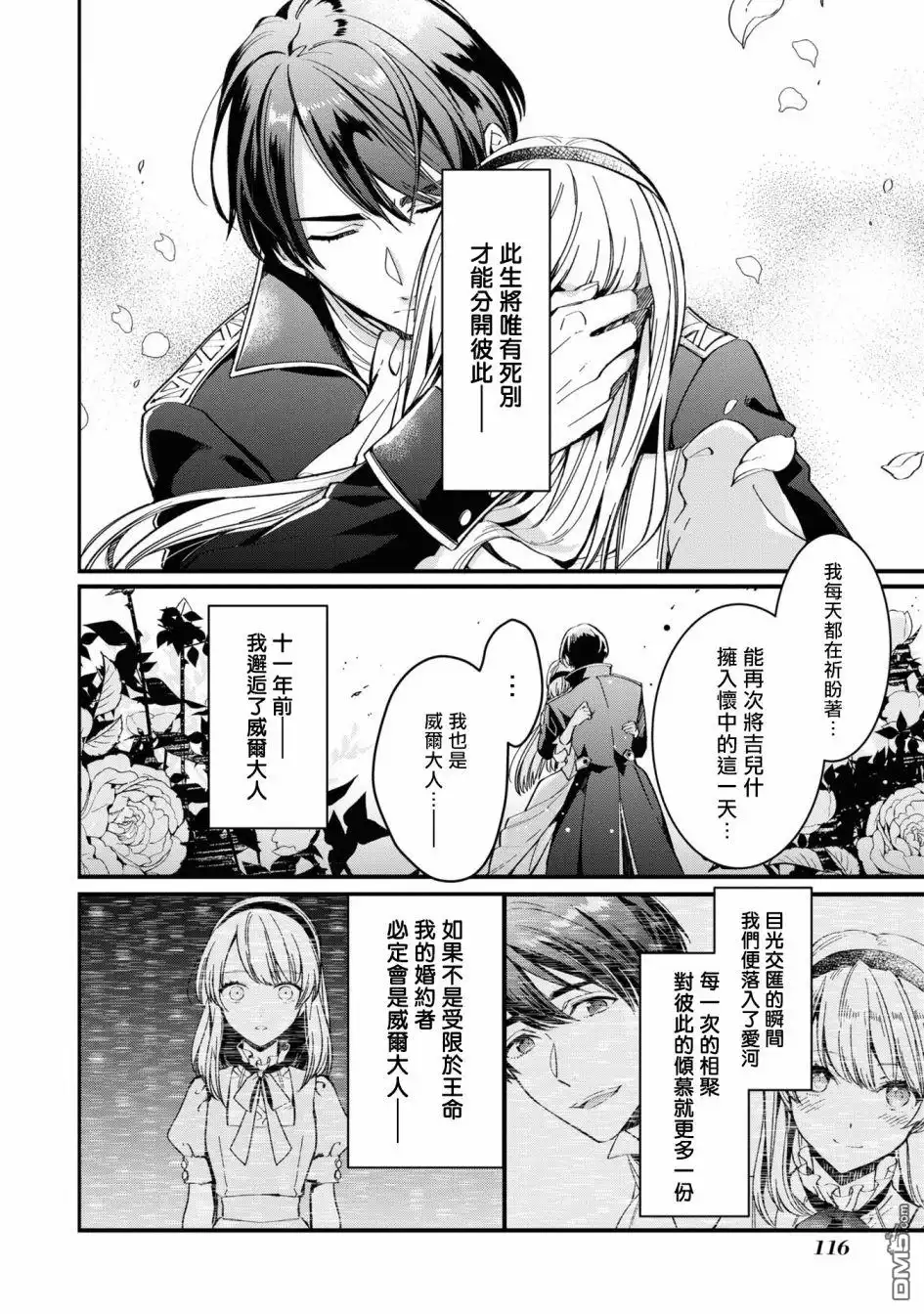 《恶役千金也会得到幸福！》活该卷2 第03话4 第20页