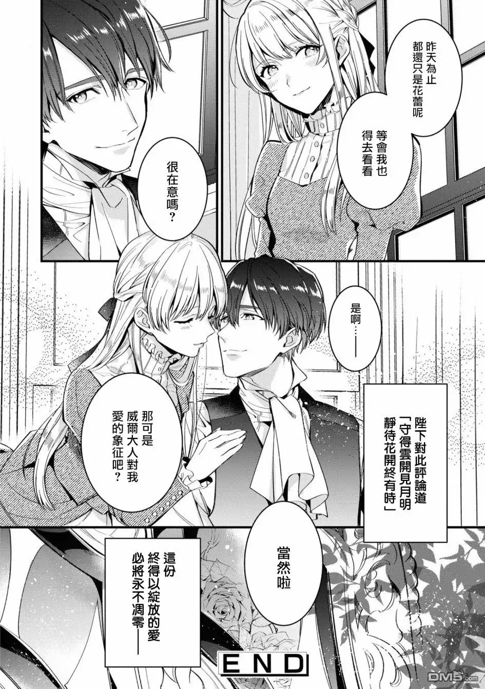 《恶役千金也会得到幸福！》活该卷2 第03话4 第36页