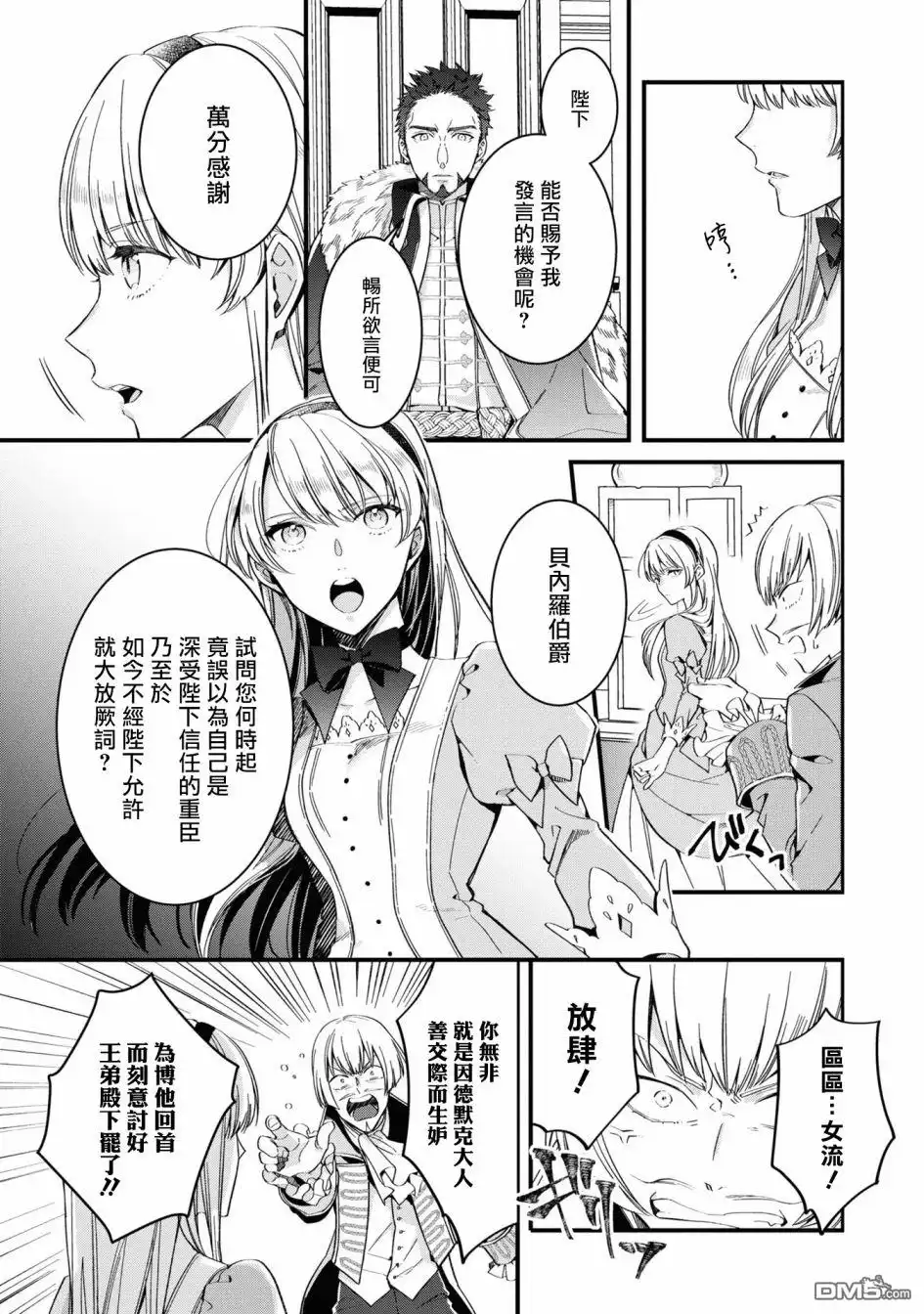 《恶役千金也会得到幸福！》活该卷2 第03话4 第29页