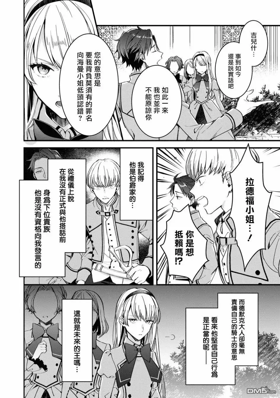 《恶役千金也会得到幸福！》活该卷2 第03话4 第8页