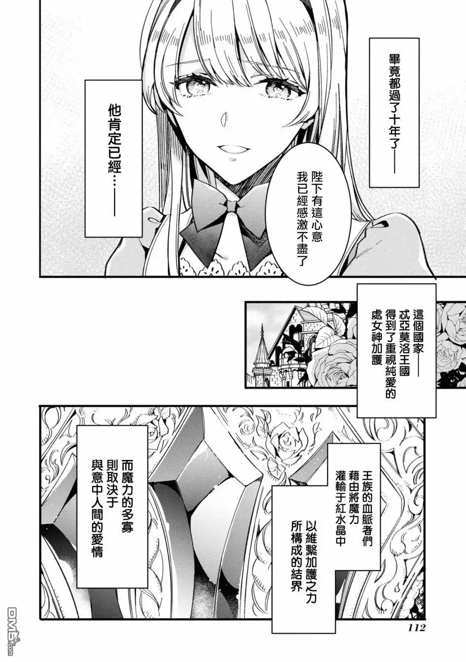 《恶役千金也会得到幸福！》活该卷2 第03话4 第16页