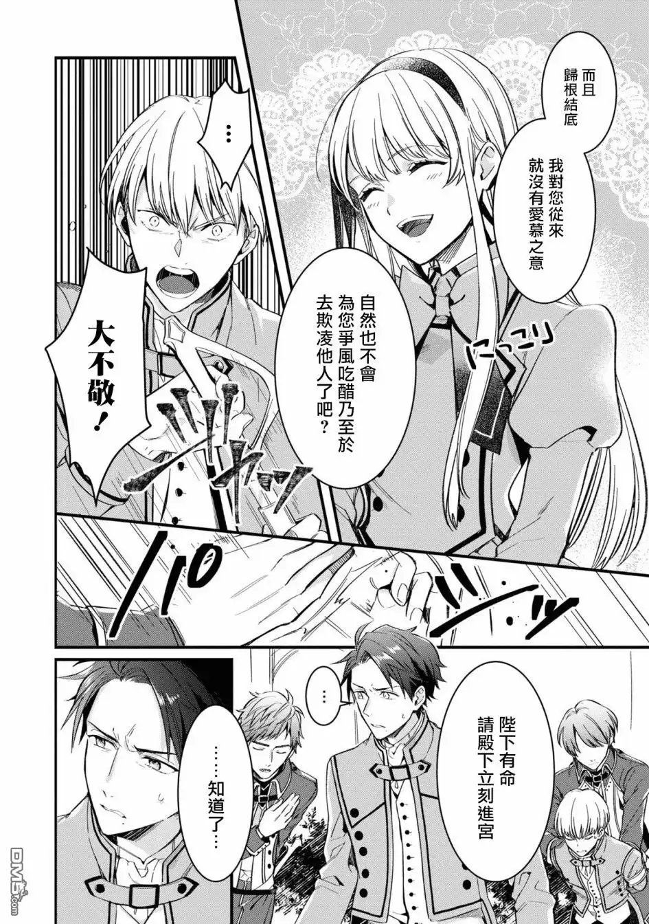 《恶役千金也会得到幸福！》活该卷2 第03话4 第10页