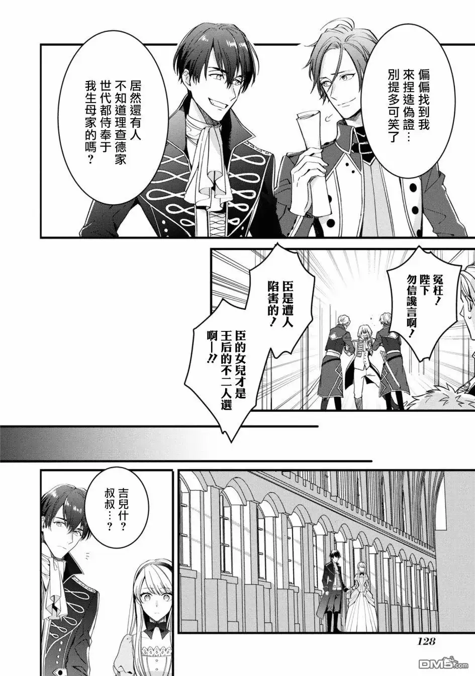 《恶役千金也会得到幸福！》活该卷2 第03话4 第32页