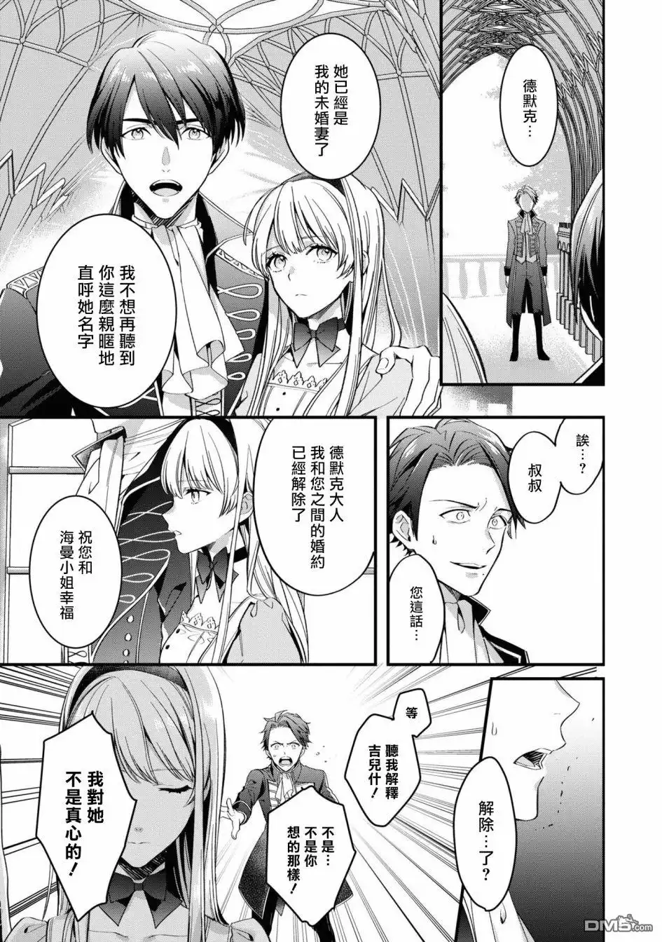 《恶役千金也会得到幸福！》活该卷2 第03话4 第33页
