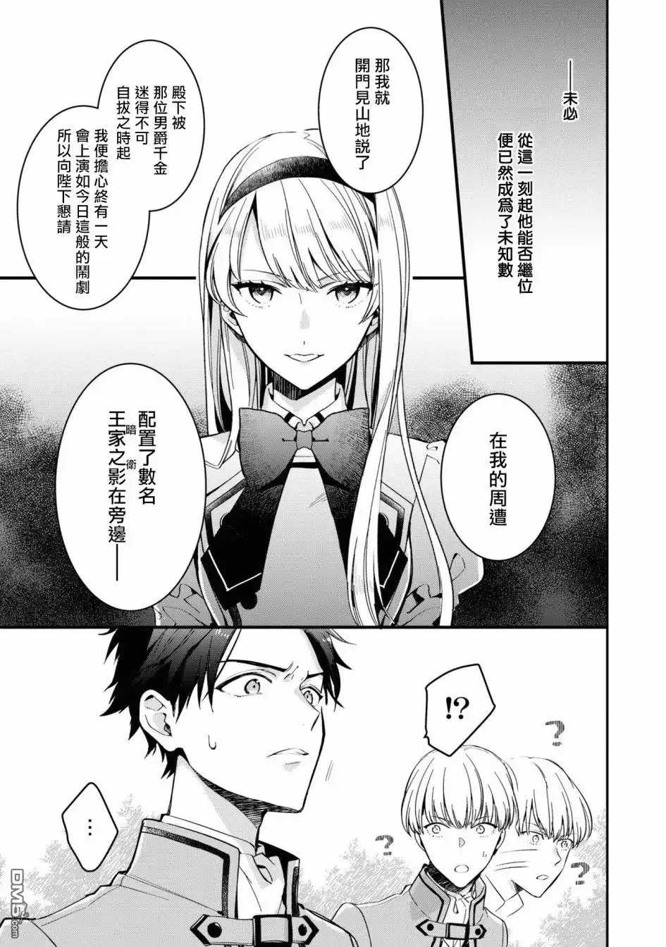 《恶役千金也会得到幸福！》活该卷2 第03话4 第9页
