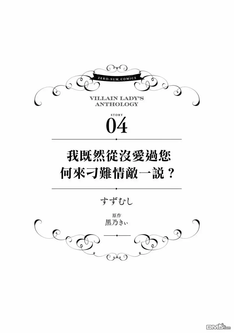 《恶役千金也会得到幸福！》活该卷2 第03话4 第1页