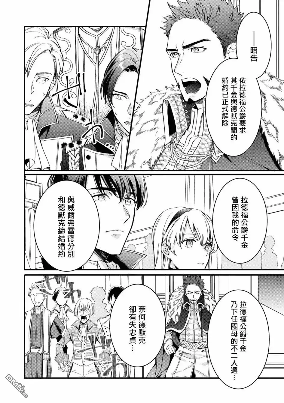 《恶役千金也会得到幸福！》活该卷2 第03话4 第26页