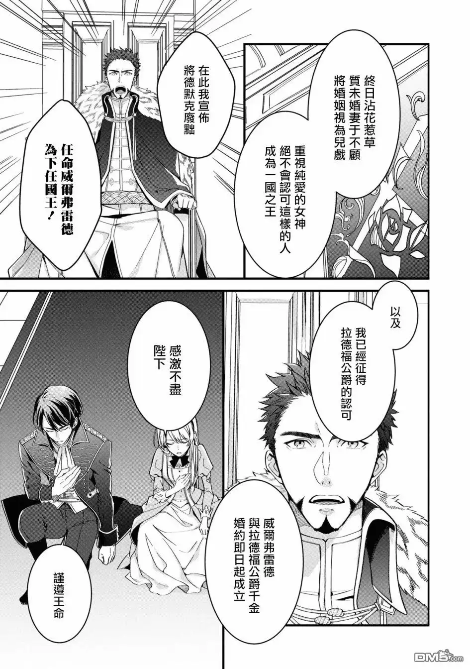 《恶役千金也会得到幸福！》活该卷2 第03话4 第27页