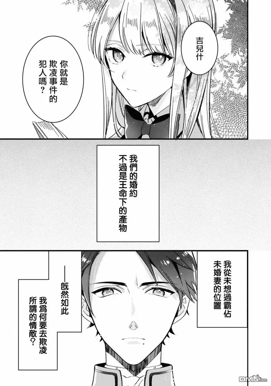 《恶役千金也会得到幸福！》活该卷2 第03话4 第3页